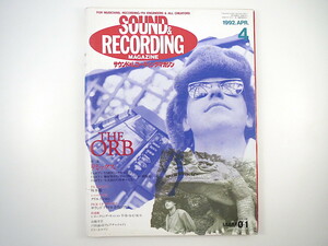 SOUND ＆ RECORDING 1992年4月号／坂本龍一 テリー・フライヤー 高橋幸宏 KYON 久石譲 L.ラヴェット サウンド＆レコーディング・マガジン