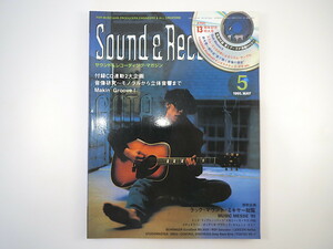 SOUND ＆ RECORDING 1995年5月号／スチャダラパー 田中フミヤ トッド・ラングレン モーマス PIG サウンド＆レコーディング・マガジン