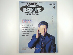 SOUND ＆ RECORDING 1990年4月号／エヴリシング・バット・ザ・ガール 渡辺香津美 アンディ・デイビス サウンド＆レコーディングマガジン