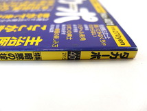 ダカーポ 1998年7月15日号（401）◎98年W杯ドキュメント カラオケ有名人持ち歌/歌い方コツ 各界暗黙の掟 恋愛不全症 爆笑問題インタビュー_画像4