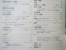 ダカーポ 1988年8月3日号(162)◎女の時代を考える ヒット商品 意識変化 不倫と性 和泉雅子 港区からの流行通信 現代用語 ゴシップ 語録_画像4