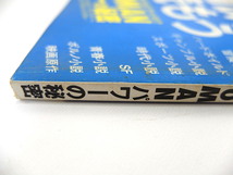 ダカーポ 2003年9月3日号（521）痛快小説を読もう 井上一馬 WOMANパワーの秘密 萱野葵 銀座もとじ 太田昌国_画像3