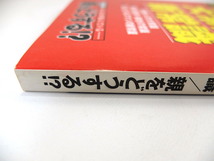 ダカーポ 2003年4月2日号（511）社会人の大常識・新常識 高橋がなり 野村正樹 嵐山光三郎 丸山和也 水木しげる 石渡正佳 綾小路きみまろ_画像3