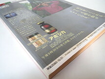 ダカーポ 1992年10月21日号(263)◎健康大特集 横尾忠則 国際問題特集 日本とロシアとアメリカ Jリーグの楽しみ方 薬師丸ひろ子インタビュー_画像2