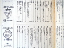 ダカーポ 1985年12月20日号「いま、マネーブーム!!」邸永漢 有利な貯蓄研究 趣味でもうける マネー雑誌編集長 マネー犯罪 宝くじ_画像4