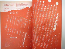 噂の真相 1981年9月号／堤清二 安岡正篤 サイパン 文藝春秋 読売グループ バタヤ部落共同体 中里雅子 勝目梓 駿台高等予備校 山根貞男_画像5