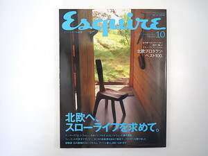 Esquire 2002年10月号「北欧へ、スローライフを求めて」アルネ・ネス 石川直樹のストックホルム滞在記 クリスチャニア エスクァイア日本版