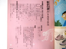 散歩の達人2001年9月号「恵比寿・中目黒・代官山」カフェ 麦酒記念館 ジャズ＆ブラジル 専門店 中古家具 街灯 パンツ改革 御殿場線_画像5