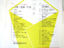 散歩の達人 2006年4月号／上野・浅草・千住 インタビュー◎山口智充・為末大 アメ横事典 銭湯 吉原 明治の地図 山谷で飲む 伝法院通り_画像7