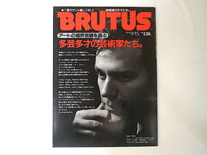 BRUTUS 1993年9月15日号「多芸多才の芸術家たち」デレク・ジャーマン ヒトラー パラジャーノフ ユーゴー ロラン・バルト ブルータス