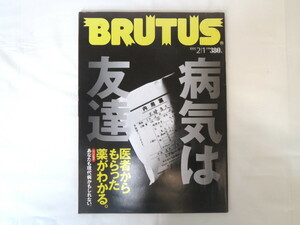 BRUTUS 1991年2月1日号「病気は友達」大衆薬のベストセラー 漢方 民間療法ブーム スポーツ医学 現代病 性病 名医ガイド ブルータス