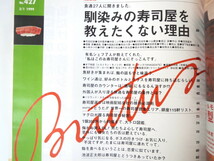 BRUTUS1999年3月1日号「馴染みの寿司屋を教えたくない理由!?」食 花田紀凱 中島誠之助 服部幸應 小林カツ代 池波正太郎_画像3