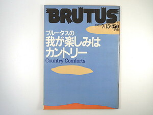 BRUTUS 1981 год 7 месяц 15 день номер [.. веселье. Country ]. сложенный Kazuo Kuribayashi . Matsuyama Takeshi .. документ flat глициния ... глициния .. рыбалка насекомое Akira .. нет голубой tas