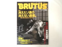 BRUTUS 1992年3月15日号「消えたソ連の消えない遺産。民族・宗教・芸術をめぐるカオス」ロシア正教 鈴木清順 辞書辞典 ブルータス_画像1