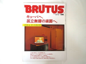 BRUTUS 1992年8月15日号「キューバへ、孤立無援の楽園へ。」写真/長濱治 田中光二 戸部良也 スポーツ コラム集 ブルータス