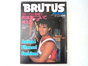 BRUTUS 1981 год 9 месяц 15 день номер [ голубой tas.GQ. мясо body прекрасный относительно мысль .] питание . мода прекрасный . tool *do* Франция Suzuki Kiyoshi последовательность голубой tas