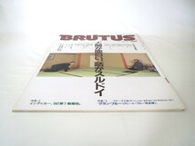 BRUTUS 1992年6月1日号「人間が面白い、話がスルドイ」対談10番勝負 深作欣二 羽生善治 団鬼六 岡本喜八 竹中直人 ブルータス_画像2