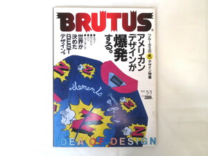 BRUTUS 1991年5月1日号「アメリカンデザインが爆発する。」90年代 ポップアート ミラノ NY 渡辺誠 鈴木慶一 日比野克彦 ブルータス