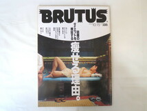 BRUTUS 1990年10月15日号「話題のダイエットを検証する 痩せる理由。」女性タレントとダイエット本 デブの着こなし ブルータス_画像1