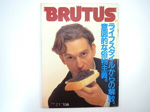 BRUTUS 1989年2月1日号◎意図的な俗物主義 脱TPO服飾術 免税店 小市民マンガ 上岡龍太郎 昔日のライフスタイル アメ車 田中親 ブルータス