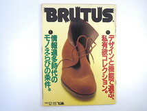 BRUTUS 1988年12月15日号「デザインと機能で選ぶ、私有欲コレクション」いとうせいこう 近藤等則 安部兼章 みうらじゅん ブルータス_画像1
