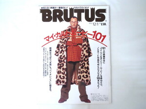 BRUTUS 1993年12月1日号「マイ・カルトムービー101」ジャン・レノ フランス映画 カルト映画 松竹セントラル 90年代ブルータス