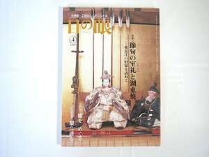 Art hand Auction Ich, nein, ich, Ausgabe April 2007, Festzeremonien und Koto-Ware: Besuch eines alten Hauses in Higashiomi, Antiquitäten und Kunsthandwerk, Koto Uno Kunstmuseum, Hina-Puppen, Ein halbes Jahrhundert japanische Avantgarde-Keramik, Zeitschrift, Kunst, Unterhaltung, Kunsthandwerk