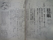 【2冊】目の眼 伊万里焼特集号 1996年8・12月号／輸出ものと献上もの 鍋島焼 鍋島の逸品 サザビーズ 阿蘭陀絵伊万里 日蘭交易と異国趣味_画像8