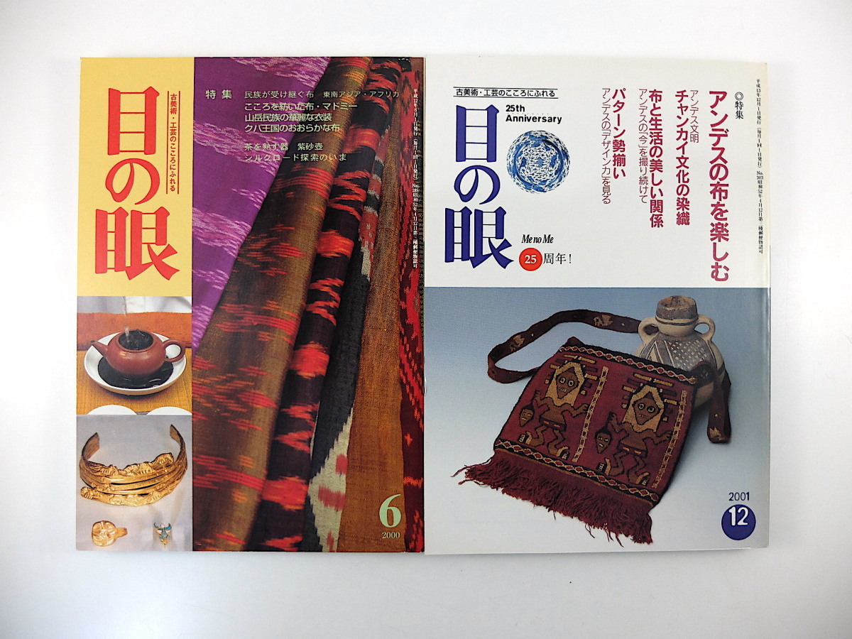 2025年最新】Yahoo!オークション -アンデス 染織の中古品・新品 2025年最新】Yahoo!オークション -アンデス 染織の中古品・新品