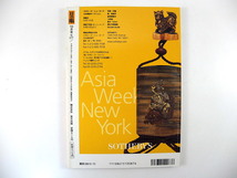 目の眼 1999年10月号「もののふの美と匠の技」変わり形兜 刃物鍛冶 越後鍛冶 自家製鋼による鉄鐔 鐔と秋 魯山人の酒器 印仏 仏教版画_画像2