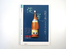 目の眼 1988年1月号「博覧会時代の美術工芸」座談会◎青木茂・鈴木博之・樋田豊次郎・益井邦夫 幕末・明治 佐野常民 庄司浅水 東郷青児_画像4