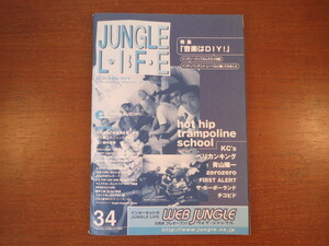 JUNGLE LIFE 1999年2月/VOL.34「音楽はDIY！」インディーズ hot hip trampoline school KC's ペリカンキング ジャングル・ライフ