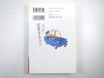 【エッセー】小松政夫「のぼせもんやけん」2006年◎昭和30年代横浜セールスマン時代 植木等 芸能界 コメディアン 昭和喜劇人_画像4