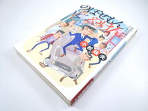 【エッセー】小松政夫「のぼせもんやけん」2006年◎昭和30年代横浜セールスマン時代 植木等 芸能界 コメディアン 昭和喜劇人_画像2