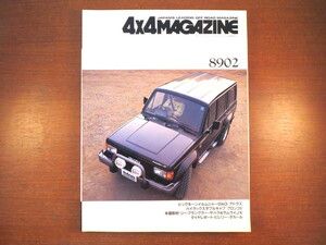 フォーバイフォーマガジン 1989年2月号◎4×4MAGAZINE ビッグホーン 米国取材 ラングラー アトラス サムライ ブロンコ2 シエラ個人輸入