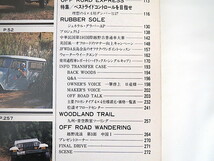 4×4MAGAZINE 1989年5月号／パジェロ ハイラックスサーフ レンジローバー 4WD フォーバイフォーマガジン_画像8