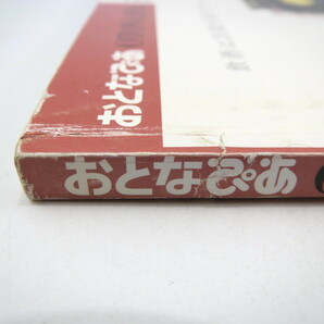 おとなぴあ 2000年4月号・創刊号「夢のような桜がみたい」野田秀樹 川島なお美 桜守 山口小夜子 対談/チャー/立川直樹 唐十郎 緑魔子の画像7