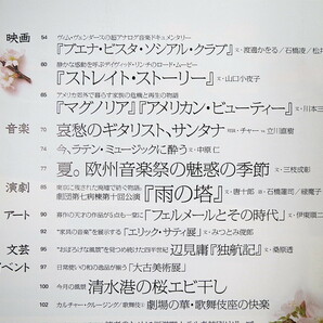 おとなぴあ 2000年4月号・創刊号「夢のような桜がみたい」野田秀樹 川島なお美 桜守 山口小夜子 対談/チャー/立川直樹 唐十郎 緑魔子の画像9