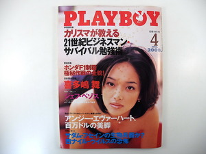 PLAYBOY 2000年4月号◎ビジネスマンサバイバル ホンダF1極秘作戦 喜多嶋舞 ジャフベゾス 西ナイルウイルス ティムバートン プレイボーイ