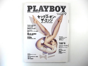 PLAYBOY 2003年9月号◎鹿島茂 島田雅彦 荒木経惟 リサ・マリー・プレスリー プレイボーイ