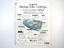 HERB 1996年5月号／ハーブティー 山陽路のハーブ 対談◎渡辺茂夫・熊井明子 オールドローズ 長野・池田町 フィリピン チューリップ_画像4