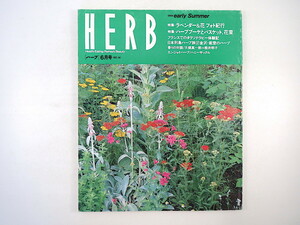 HERB 1994 год 6 месяц номер | лаванда & цветок фото путешествие трава букет . корзина, букет Kanazawa талант . на .* большой . подлинный один .& медведь . Akira .bruta-nyu