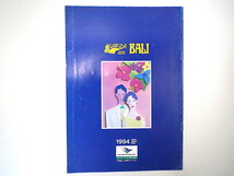 GARUDA 1994年1-3月号／名古屋・福岡線就航 揚浜式塩田 東ジャワ スラバヤ インドネシア料理 帝国ホテル ガルーダ・インドネシア航空機内誌_画像6