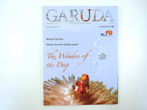 【英文他】GARUDA 2007年5号／アファンディ ギリ島 スンバ島 パソラ スマラン ハノイ ガルーダ・インドネシア航空機内誌