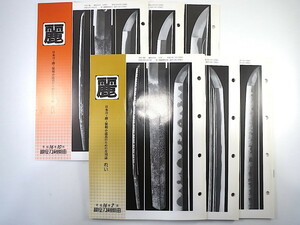 【6冊】月刊「麗」平成16年7-12月号／日本刀・鐔・装剣小道具 画題の文化誌・