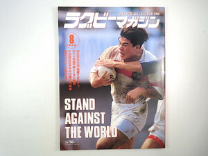 ラグビーマガジン 1992年8月号◎学生日本代表勇躍イタリアへ 壮行試合 香港U24代表戦 W杯スケジュール/強化合宿 南アフリカ最新情報 井沢航