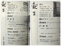 【合本】月刊観世 1995年1-12月号 檜書店◎観世流 仕舞講座 咸陽宮 熊野 烏帽子折 馬場あき子 林望 横道萬里雄 山階敬子 堂本正樹 浅見真州_画像6