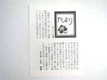 みちのく豆本 別冊 大沼洸「名残夢時雨鳥追」みちのく豆本の会（1995年）箱つき_画像4