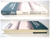 山本達也「アラブ諸国の情報統制 インターネット・コントロールの政治学」慶應義塾大学出版会（2008年初版1刷）帯つき 政策 技術 Web 事例_画像4