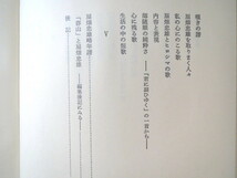 扇畑忠雄研究編集委員会「扇畑忠雄研究」短歌新聞社（1981年発行）箱つき 群山叢書 生い立ち アララギ 人間像 北西風 著書 あをば 評論_画像8